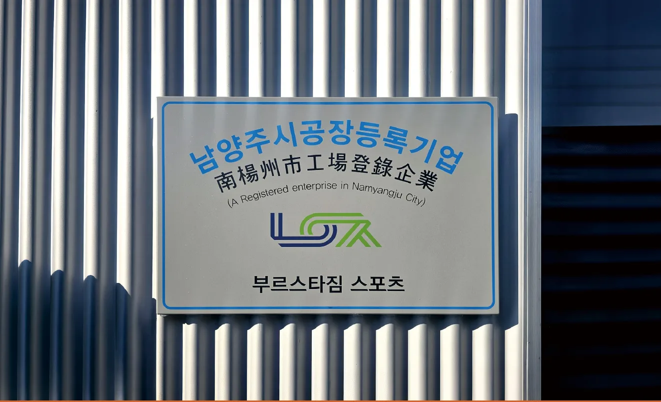 남양주시 공장등록기업 표지