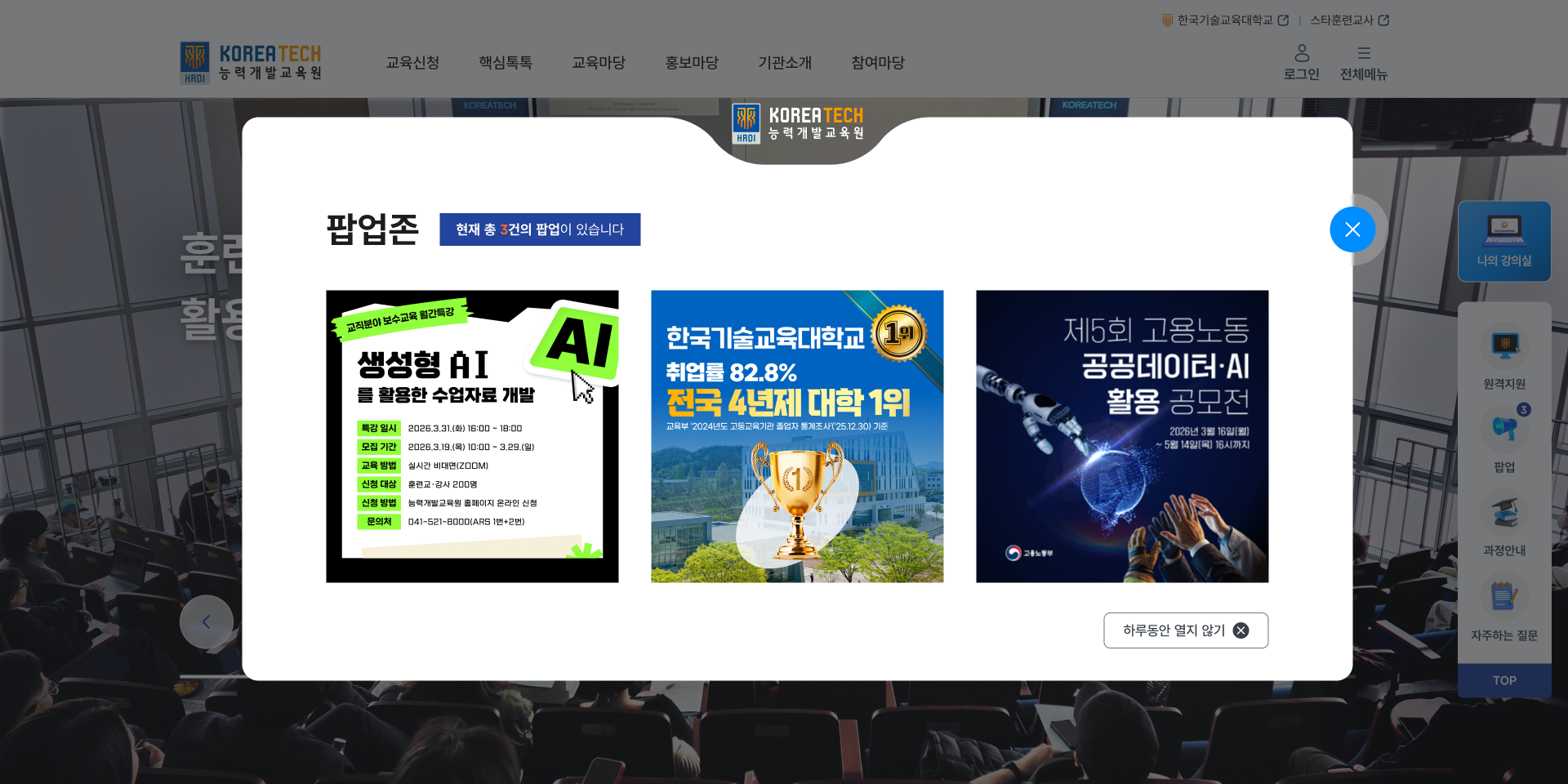 능력개발교육원 홈페이지 메인 디자인 개편